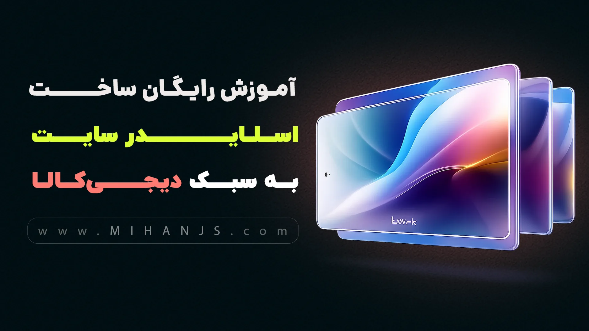 آموزش رایگان ساخت اسلایدر سایت دیجی کالا با Html | Css | Bootstrap | Jquery | Swiper 1 آموزش رایگان ساخت اسلایدر سایت دیجی کالا با HTML | CSS