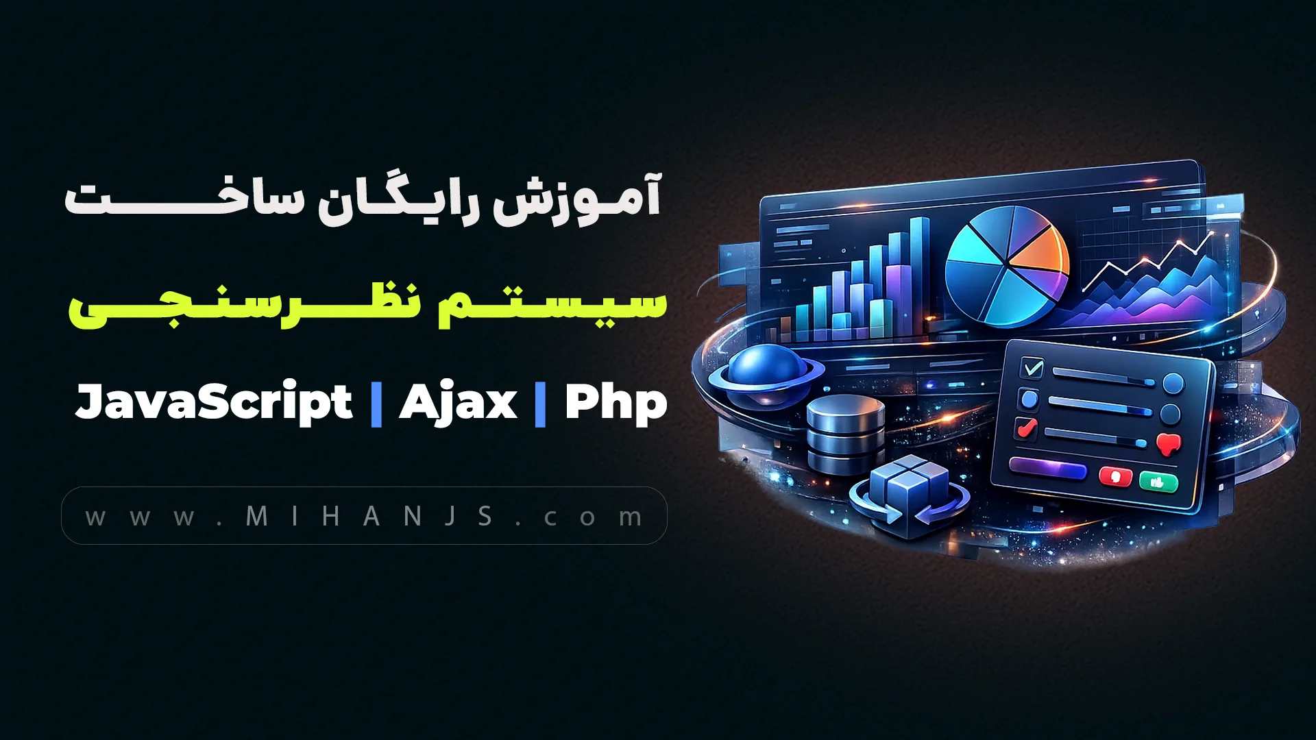 آموزش رایگان ساخت سیستم نظرسنجی و نمایش اطلاعات در نمودار با PHP - MySQL - Ajax 1 آموزش رایگان ساخت سیستم نظرسنجی و دريافت اطلاعات از ديتابيس و نمایش اطلاعات در نمودار Chart.js با PHP و Ajax - میهن جاوا اسکریپت