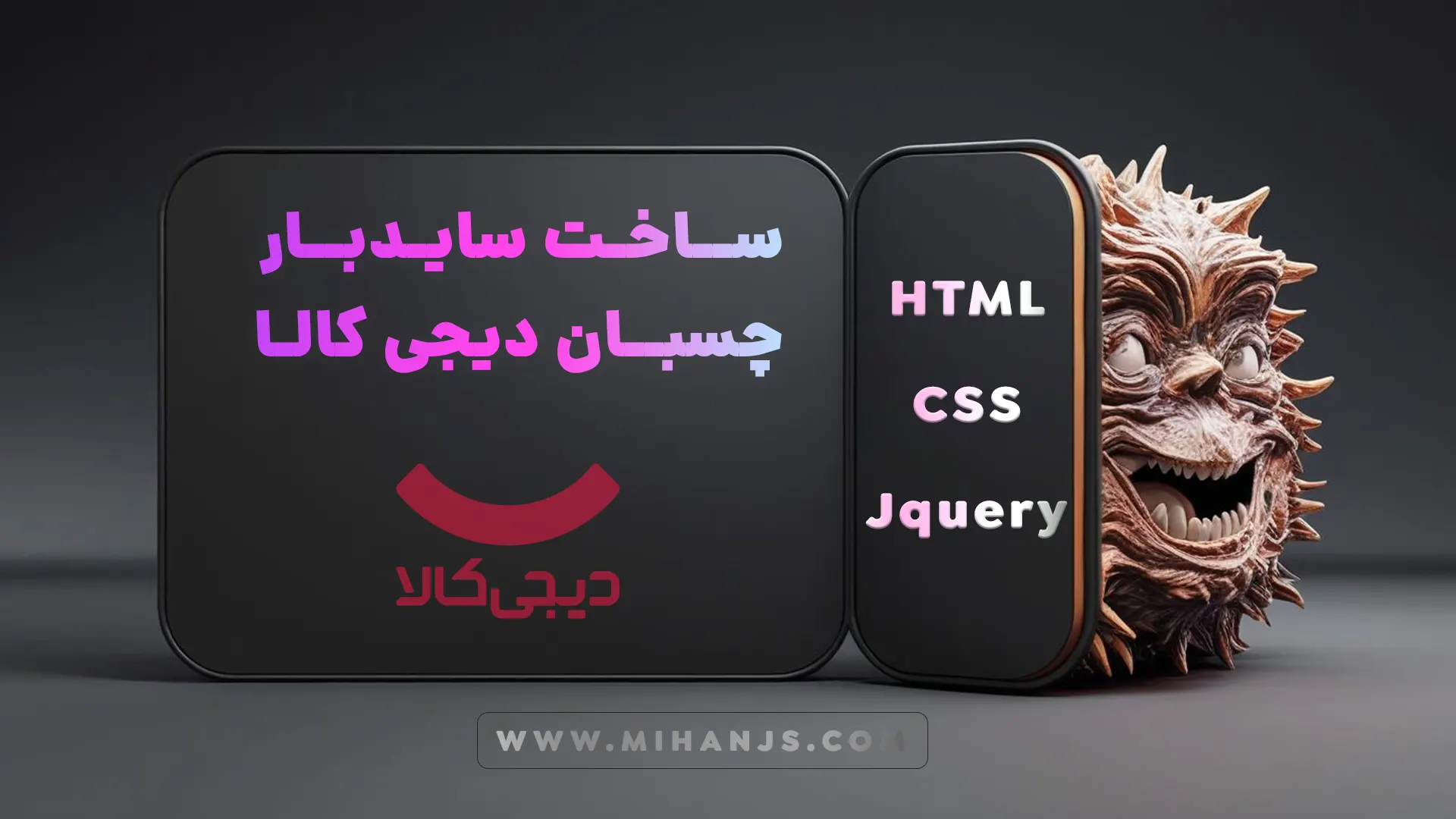 آموزش رایگان ساخت سایدبار چسبان سایت دیجی کالا با Html | Css | Bootstrap | Jquery و پلاگین Theia Sticky Sidebar 1 background sticky sidebar new
