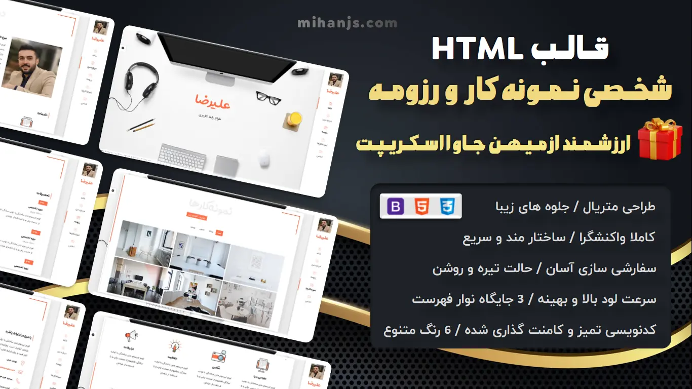 بنر قالب HTML شخصی، نمونه کار و رزومه - هدیه میهن جاوا اسکریپت