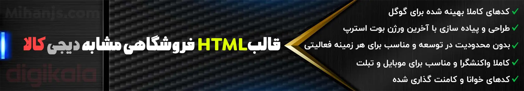 سورس پروژه قالب HTML فروشگاهی سایت دیجی کالا (digikala) رایگان