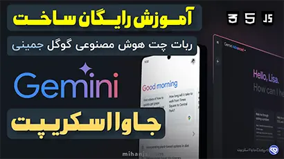 background ai chatbot gemini 410 230 mihanjs com