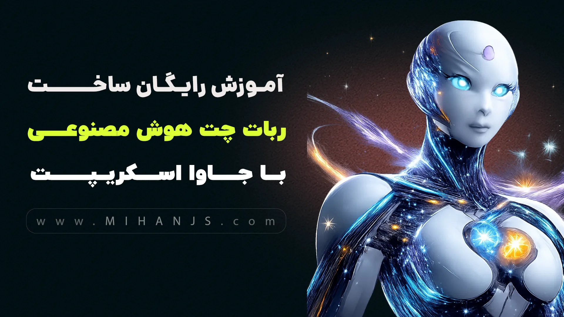 آموزش رایگان ساخت ربات چت هوش مصنوعی گوگل جمینی (Google Gemini) با جاوا اسکریپت 1 آموزش رایگان ساخت ربات چت هوش مصنوعی گوگل جمینی با جاوااسکریپت