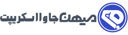 میهن جاوا اسکریپت