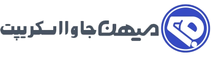 میهن جاوا اسکریپت